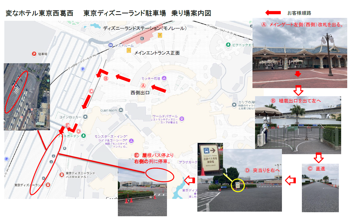 東京ディズニーランド® バス乗り場案内