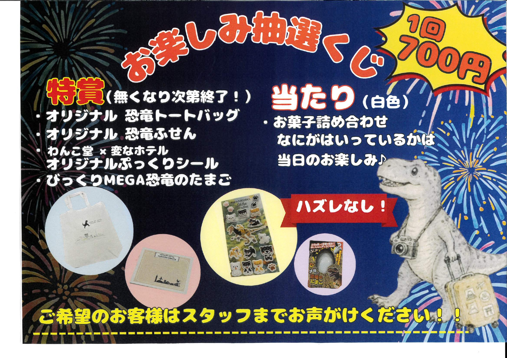 お楽しみ抽選くじ、今年も開催いたします♪