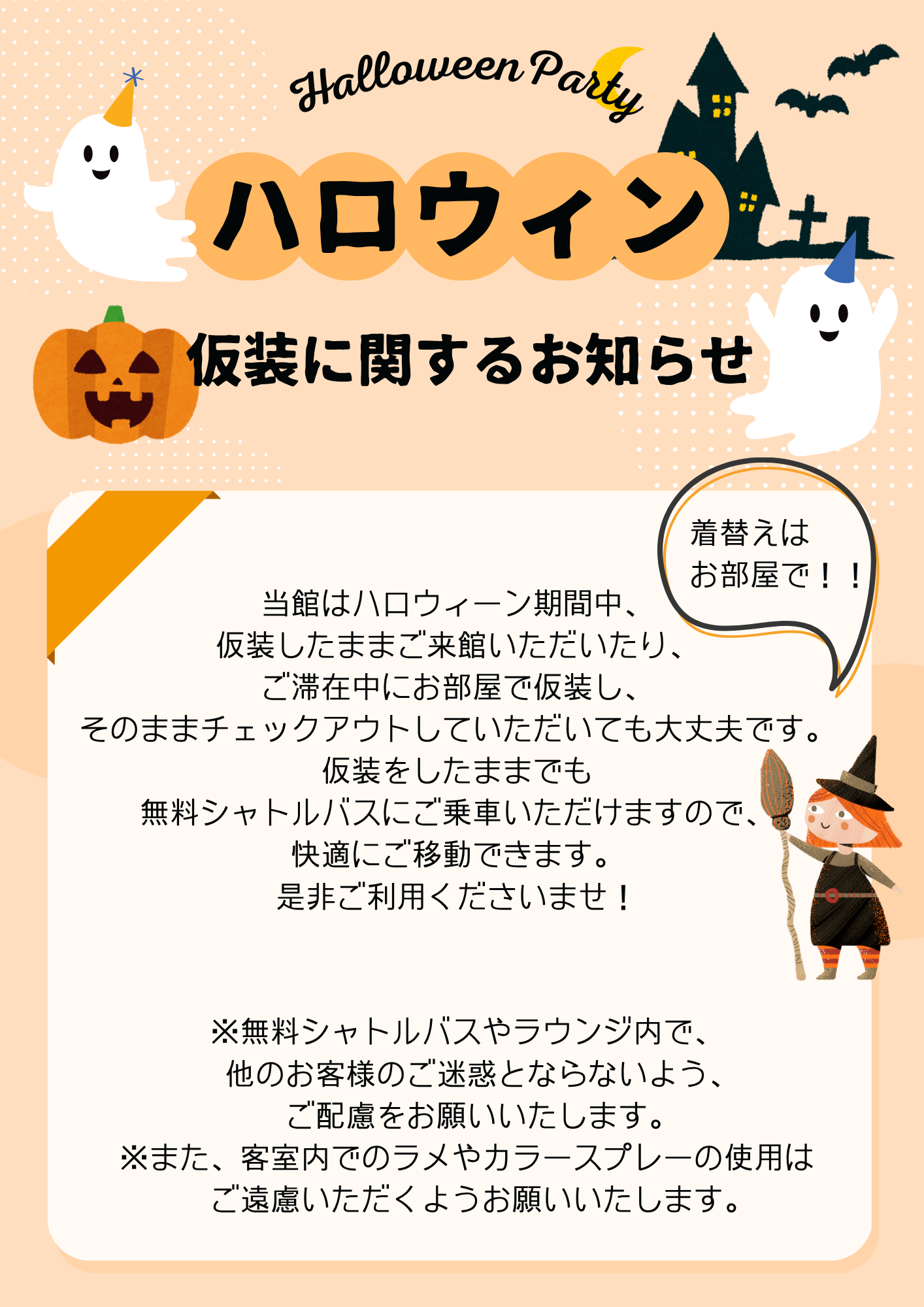 🎃 ハロウィン期間中の仮装についてのお知らせ 👻