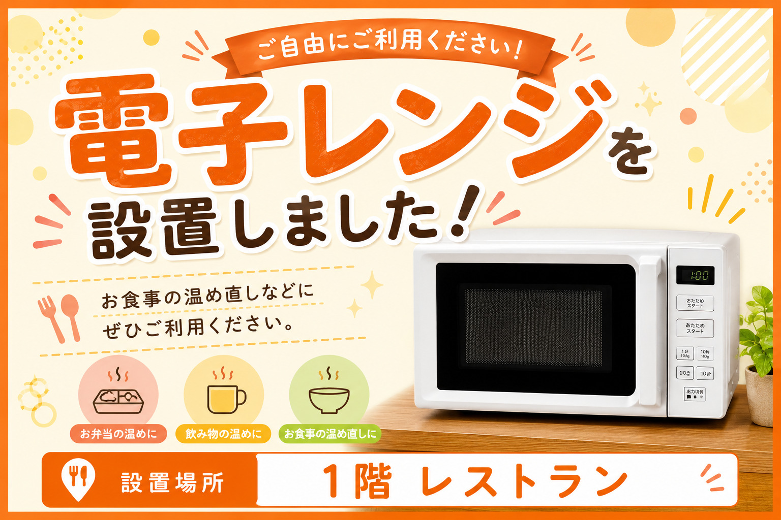 新！電子レンジ設置しました🎶