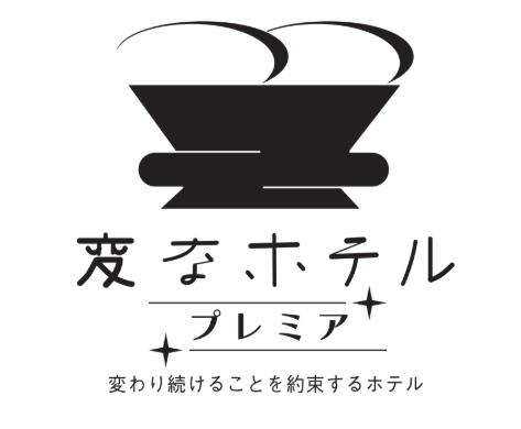 「変なホテル仙台国分町」が、「変なホテルプレミア仙台 国分町」としてリブランドオープンいたしました。