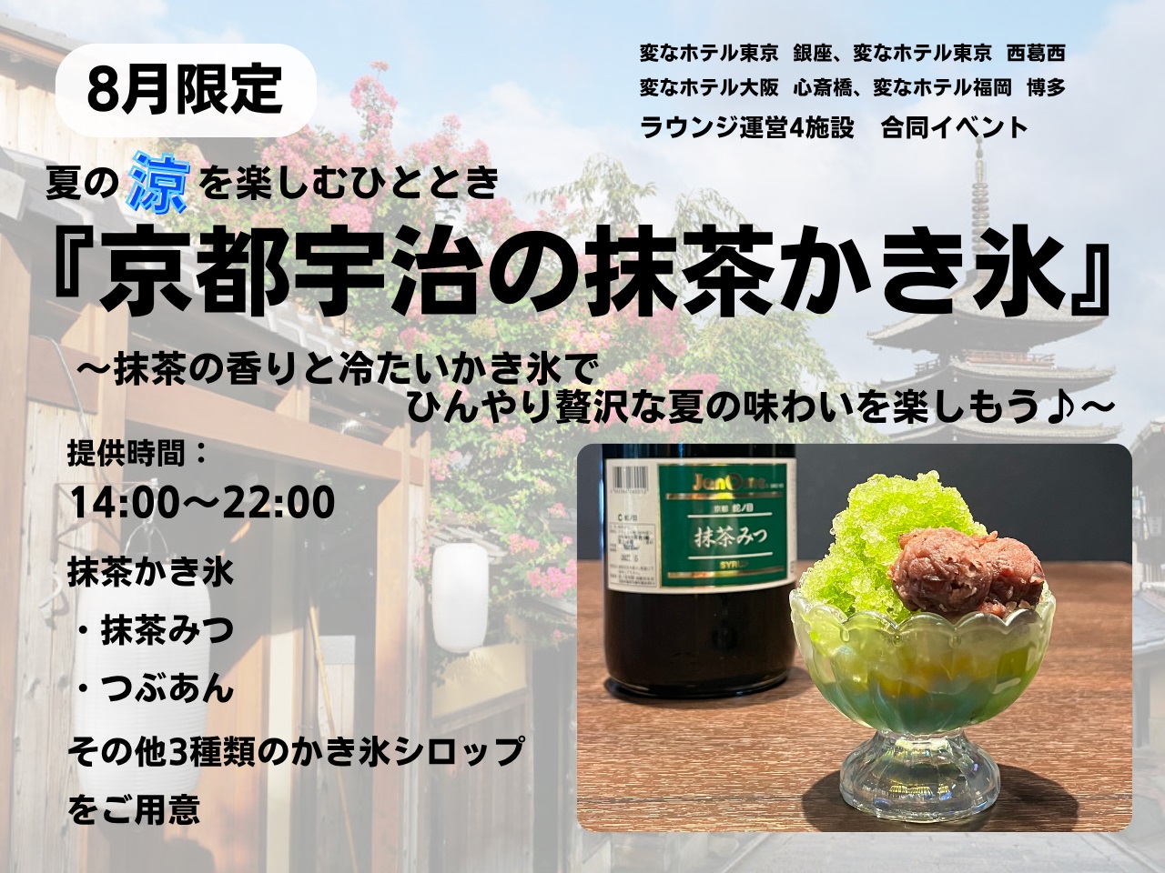 【ラウンジ】8月ラウンジイベントのご案内🏮🎆