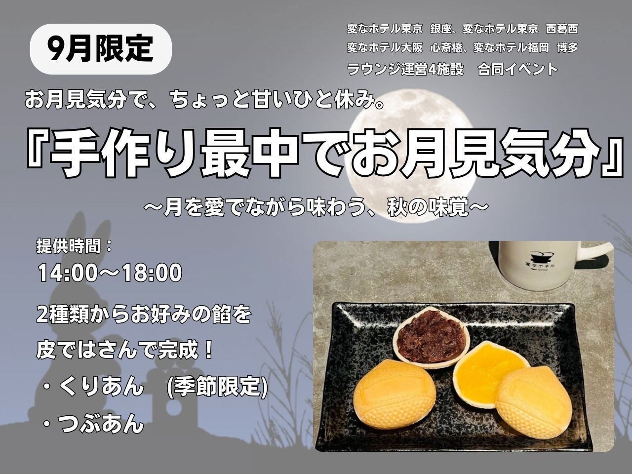 【ラウンジ】9月ラウンジイベントのご案内🎑