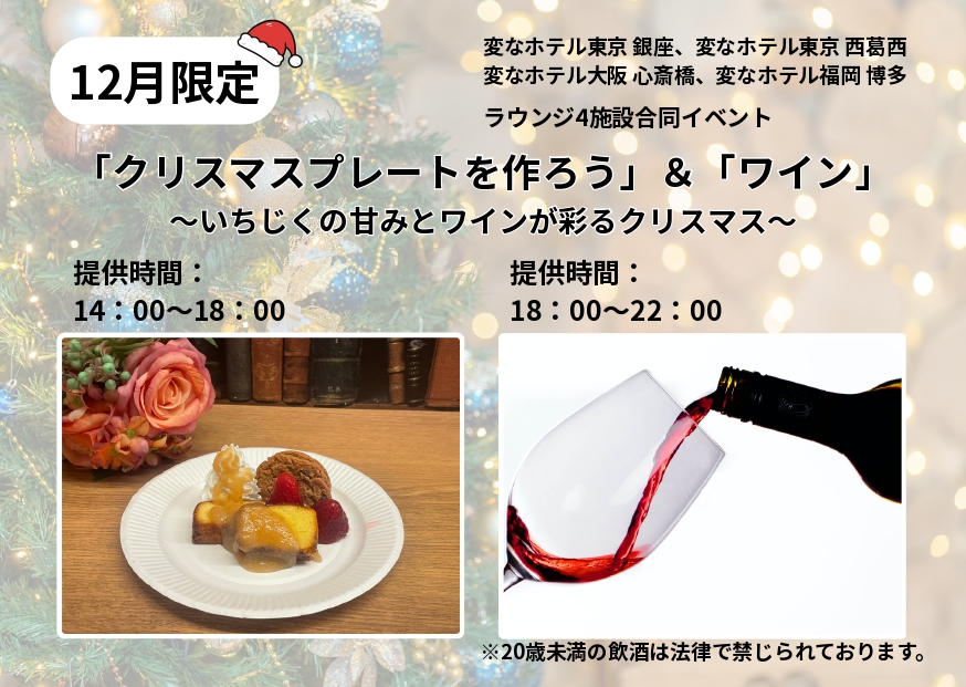 【ラウンジ】12月ラウンジイベントのご案内🎄