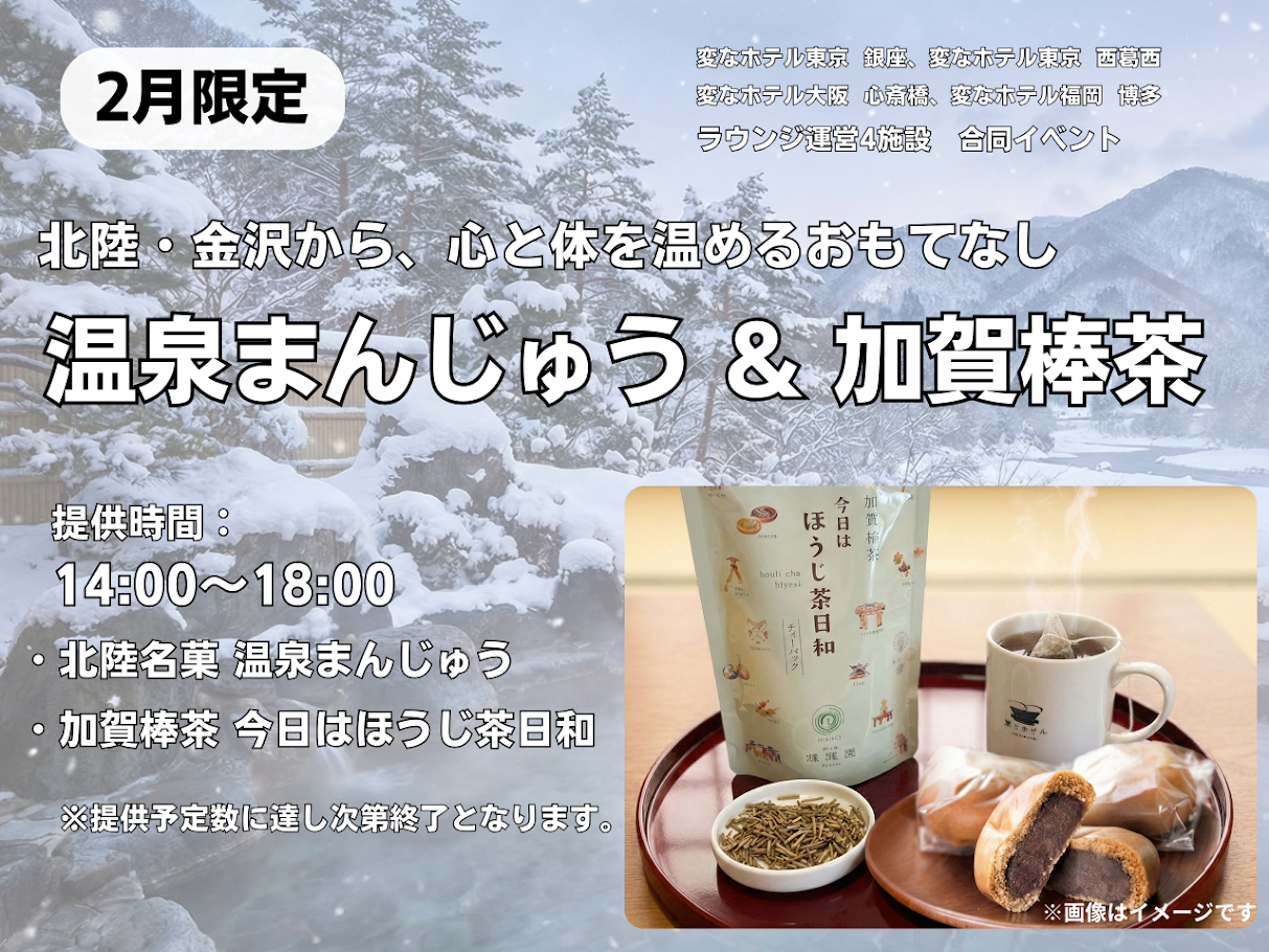 2月ラウンジイベントのお知らせ🍵