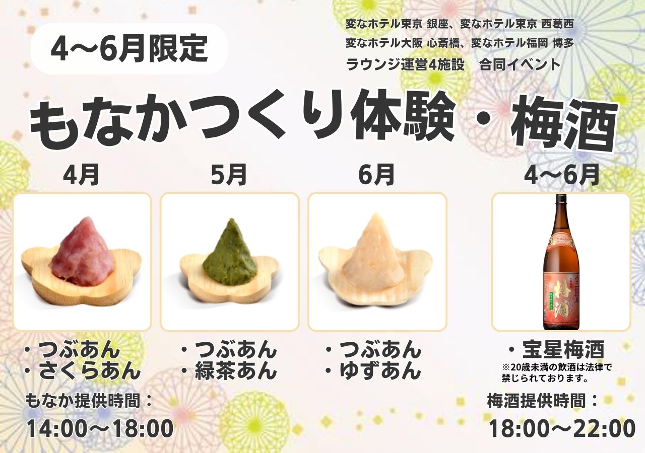 4～6月ラウンジイベントのお知らせ