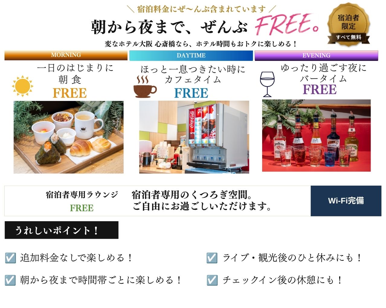 変なホテル大阪 心斎橋 宿泊者専用無料ラウンジ