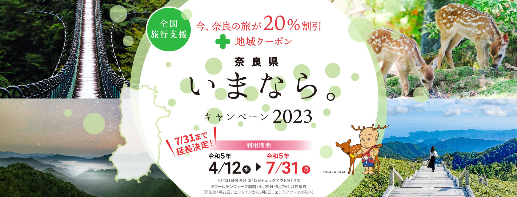 いまなら。キャンペーン2022プラス