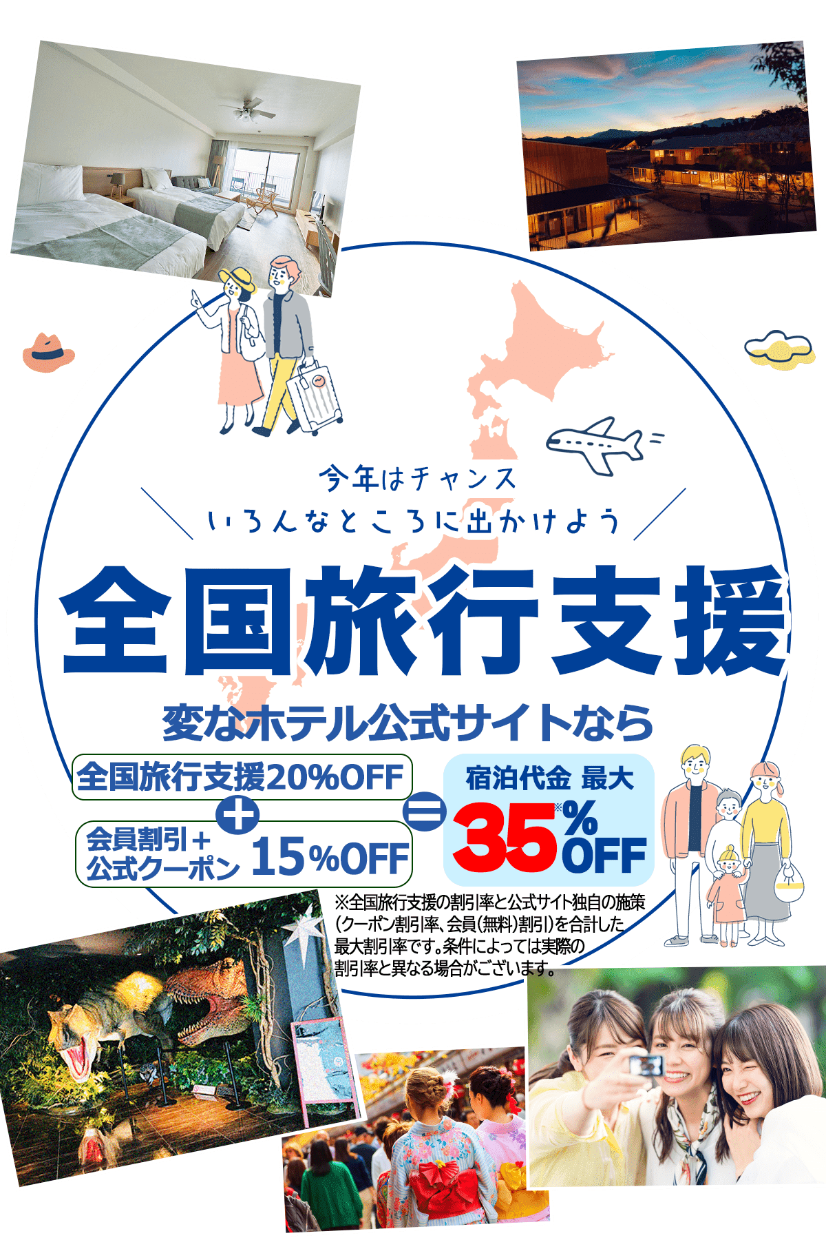 旅行代金が20%割引　全国旅行支援