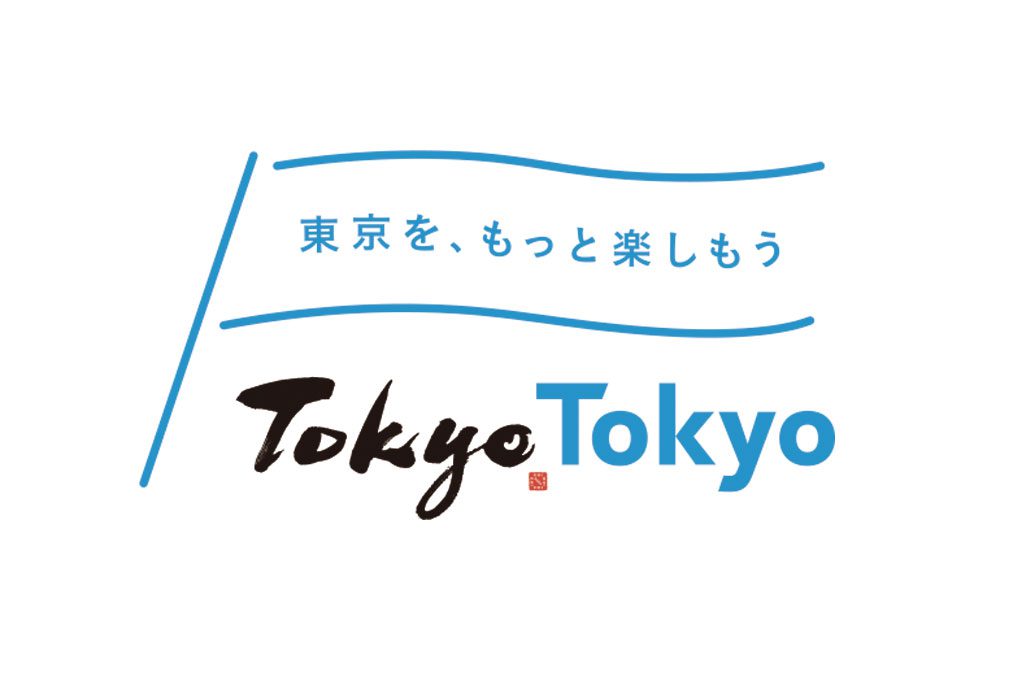 もっと楽しもう!Tokyo Tokyo