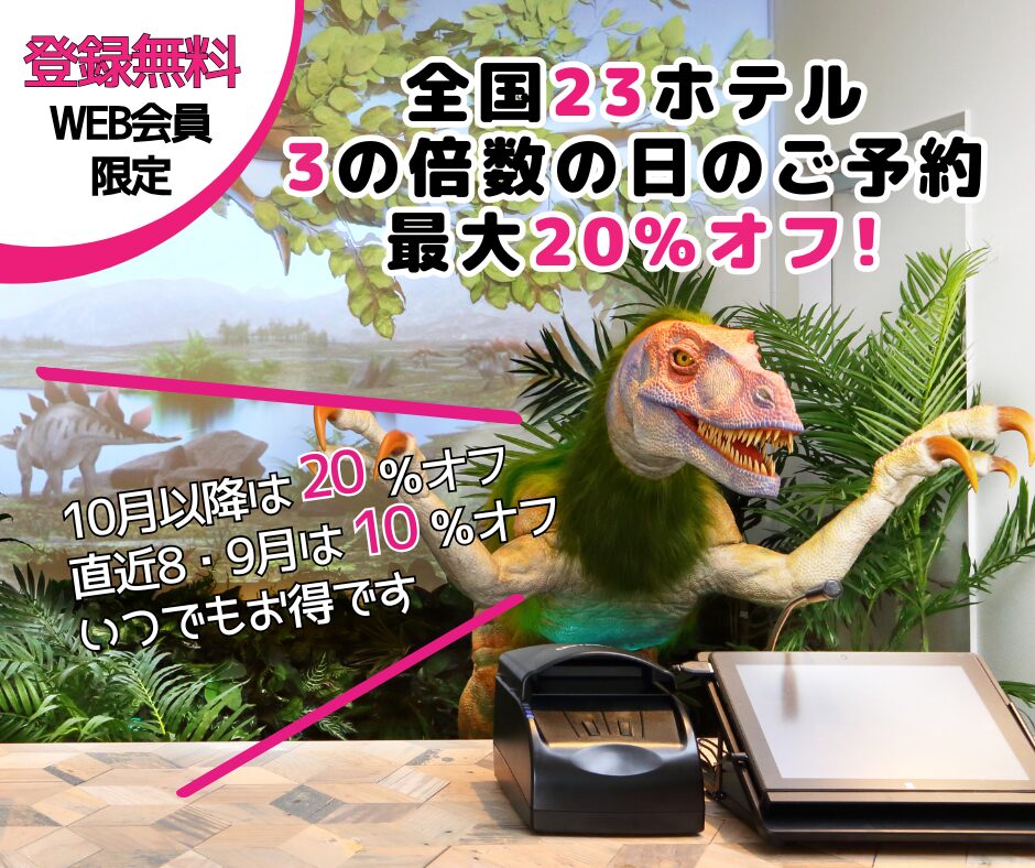 <8月>仅限3的倍数日!提前预订享受8折优惠!