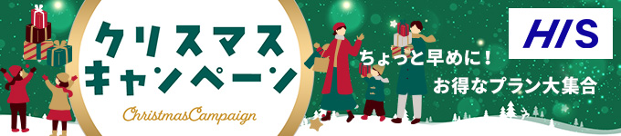 クリスマスキャンペーン