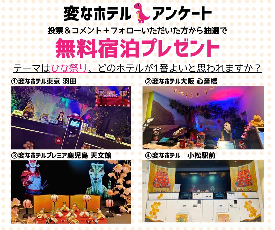 海茵娜飯店官方SNS 前台裝飾問卷