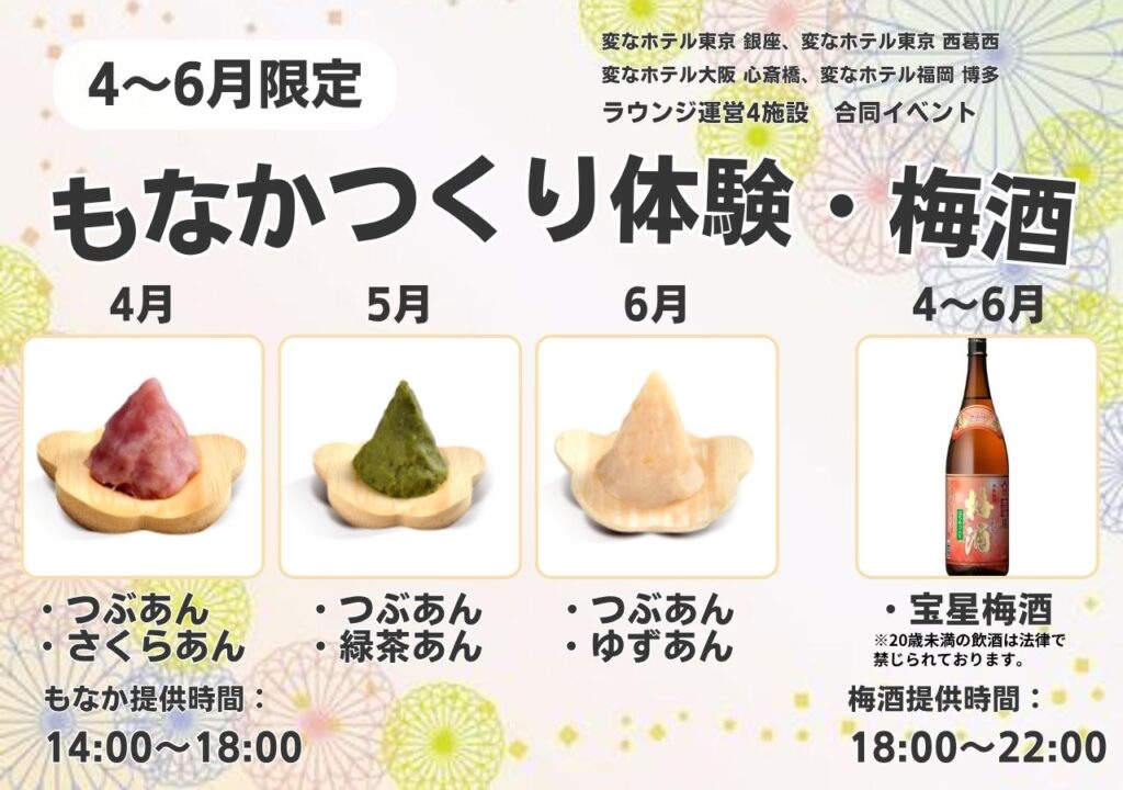 全国４軒の変なホテル期間限定「無料体験イベント」開催