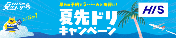 夏先ドリキャンペーン