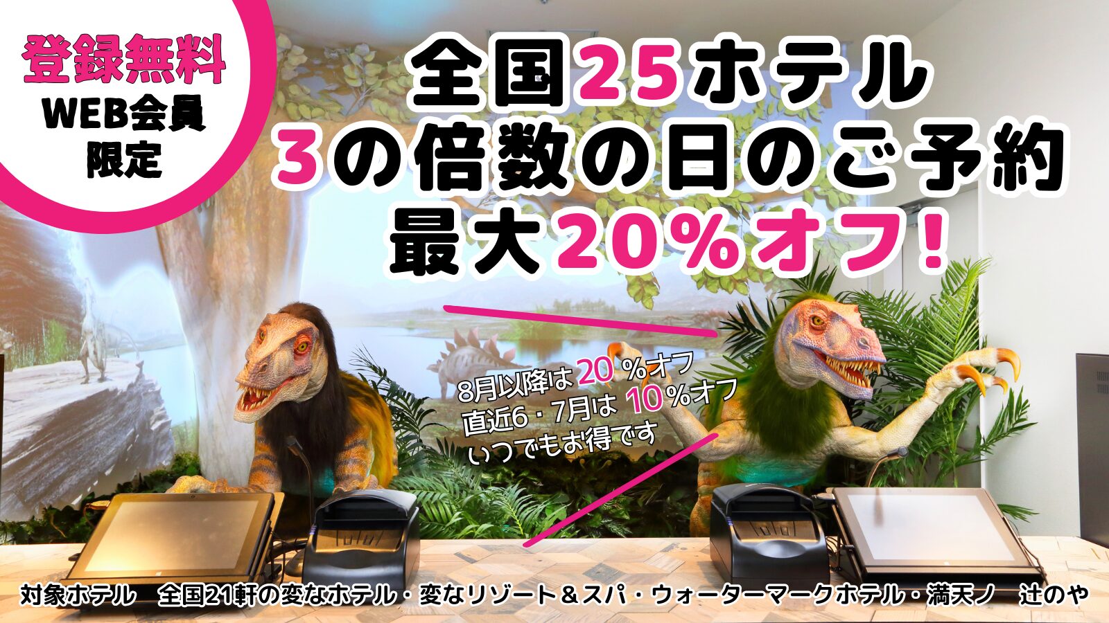 ＜6月＞仅限3的倍数日！提前预订享受8折优惠！