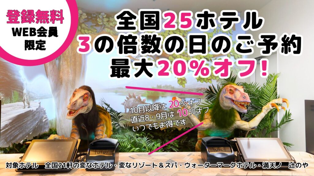 ＜8月＞仅限3的倍数日！提前预订享受8折优惠！